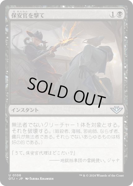 画像1: 【JPN】保安官を撃て/Shoot the Sheriff[MTG_OTJ_0106_U] (1)