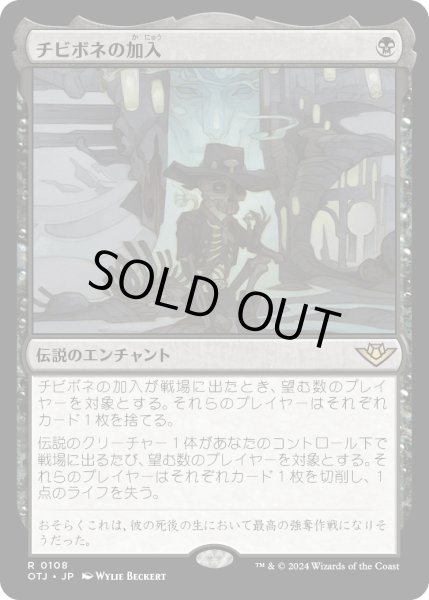 画像1: 【JPN】チビボネの加入/Tinybones Joins Up[MTG_OTJ_0108_R] (1)