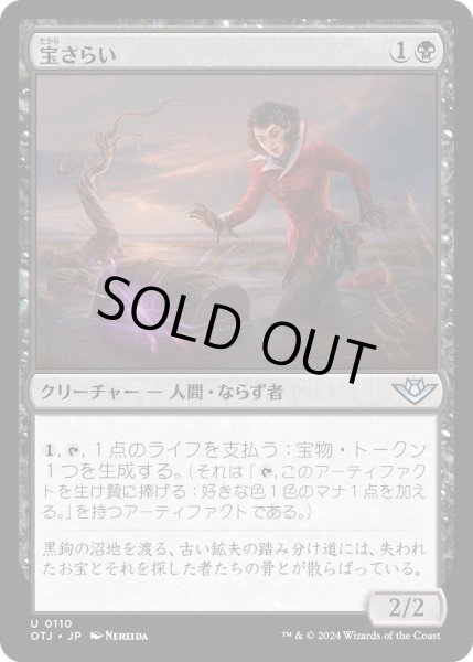 画像1: 【JPN】宝さらい/Treasure Dredger[MTG_OTJ_0110_U] (1)