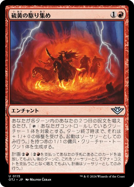 画像1: 【JPN】硫黄の駆り集め/Brimstone Roundup[MTG_OTJ_0115_U] (1)