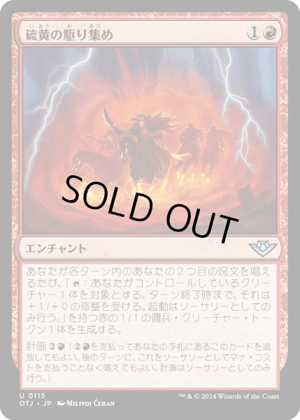 画像1: 【JPN】硫黄の駆り集め/Brimstone Roundup[MTG_OTJ_0115_U] (1)