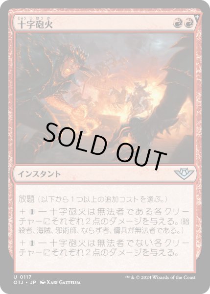 画像1: 【JPN】十字砲火/Caught in the Crossfire[MTG_OTJ_0117_U] (1)