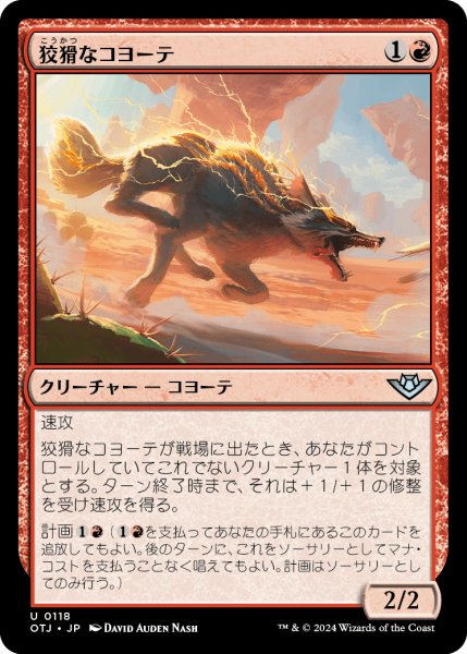 画像1: 【JPN】狡猾なコヨーテ/Cunning Coyote[MTG_OTJ_0118_U] (1)