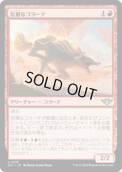 画像1: 【JPN】狡猾なコヨーテ/Cunning Coyote[MTG_OTJ_0118_U] (1)