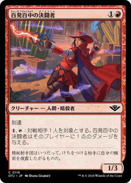 画像1: 【JPN】百発百中の決闘者/Deadeye Duelist[MTG_OTJ_0119_C] (1)