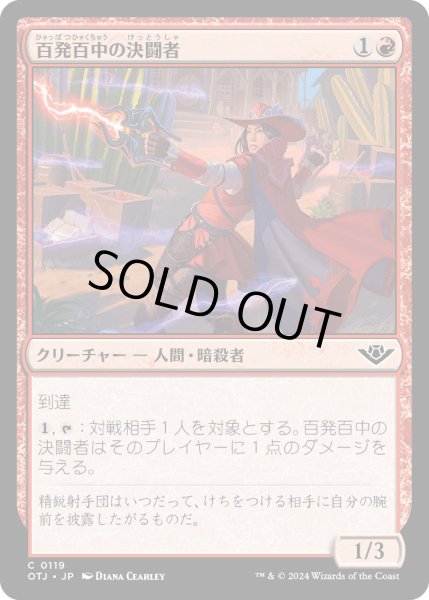 画像1: 【JPN】百発百中の決闘者/Deadeye Duelist[MTG_OTJ_0119_C] (1)