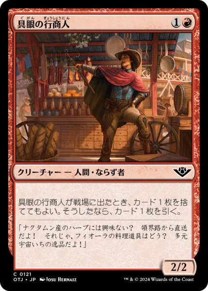 画像1: 【JPN】具眼の行商人/Discerning Peddler[MTG_OTJ_0121_C] (1)