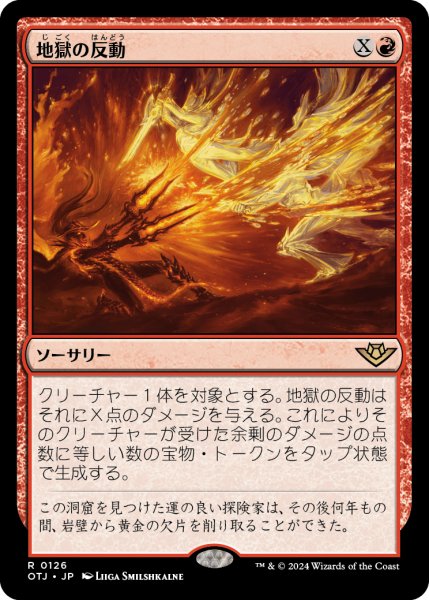 画像1: 【JPN】地獄の反動/Hell to Pay[MTG_OTJ_0126_R] (1)