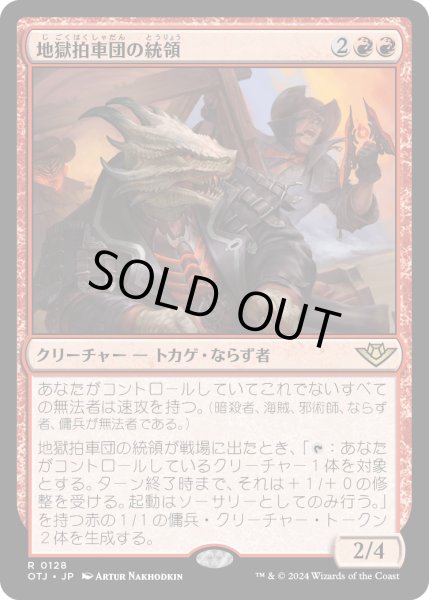 画像1: 【JPN】地獄拍車団の統領/Hellspur Posse Boss[MTG_OTJ_0128_R] (1)