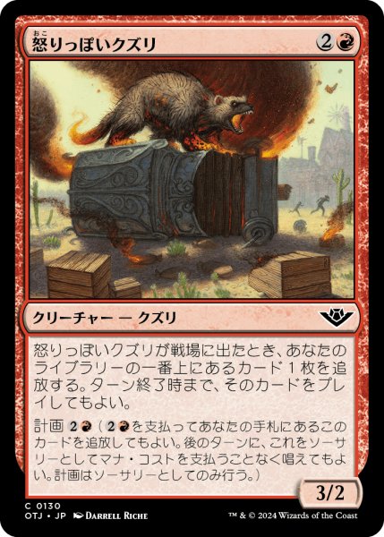 画像1: 【JPN】怒りっぽいクズリ/Irascible Wolverine[MTG_OTJ_0130_C] (1)