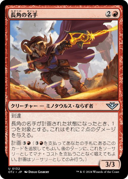 画像1: 【JPN】長角の名手/Longhorn Sharpshooter[MTG_OTJ_0132_U] (1)