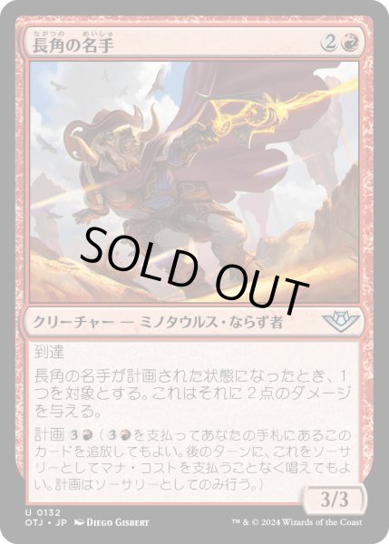 画像1: 【JPN】長角の名手/Longhorn Sharpshooter[MTG_OTJ_0132_U] (1)