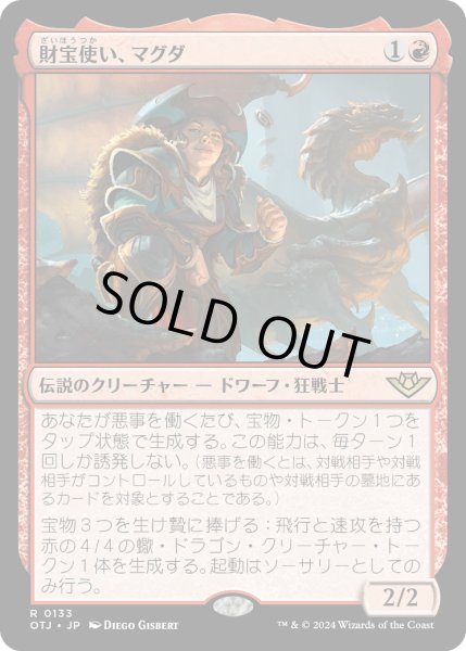 画像1: 【JPN】財宝使い、マグダ/Magda, the Hoardmaster[MTG_OTJ_0133_R] (1)