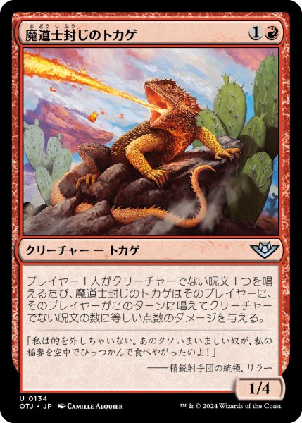 画像1: 【JPN】魔導士封じのトカゲ/Magebane Lizard[MTG_OTJ_0134_U] (1)