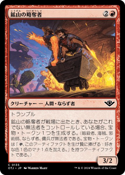 画像1: 【JPN】鉱山の略奪者/Mine Raider[MTG_OTJ_0135_C] (1)