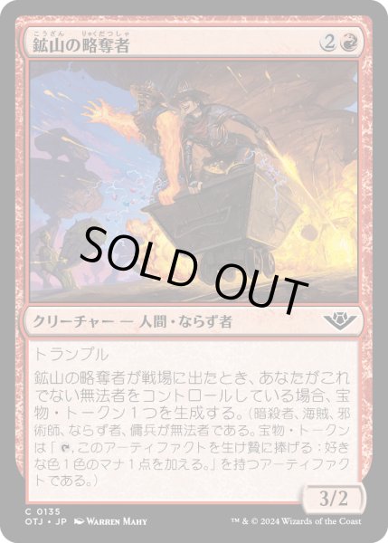 画像1: 【JPN】鉱山の略奪者/Mine Raider[MTG_OTJ_0135_C] (1)