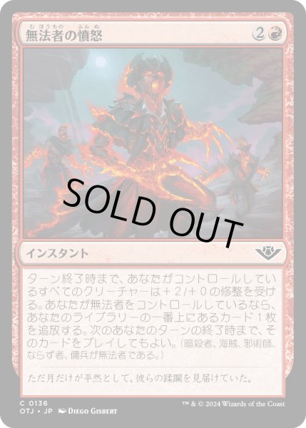 画像1: 【JPN】無法者の憤怒/Outlaws' Fury[MTG_OTJ_0136_C] (1)