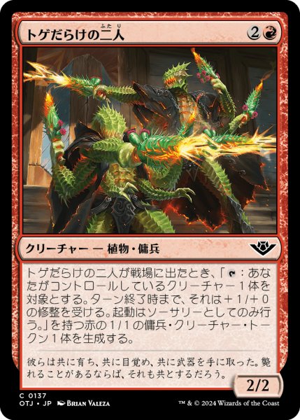 画像1: 【JPN】トゲだらけの二人/Prickly Pair[MTG_OTJ_0137_C] (1)