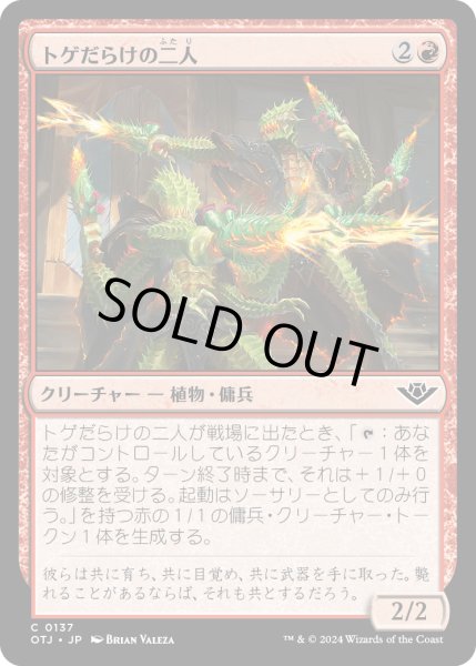 画像1: 【JPN】トゲだらけの二人/Prickly Pair[MTG_OTJ_0137_C] (1)