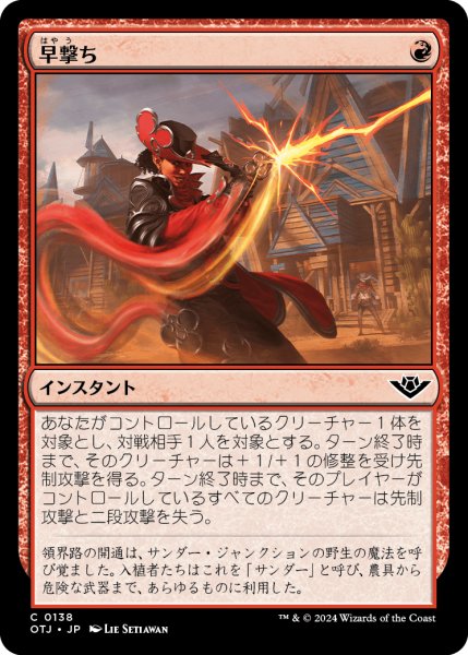 画像1: 【JPN】早撃ち/Quick Draw[MTG_OTJ_0138_C] (1)