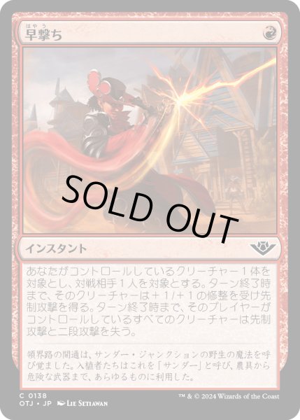 画像1: 【JPN】早撃ち/Quick Draw[MTG_OTJ_0138_C] (1)