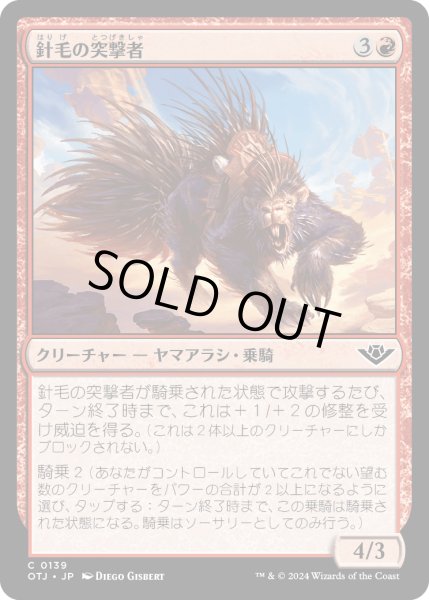 画像1: 【JPN】針毛の突撃者/Quilled Charger[MTG_OTJ_0139_C] (1)