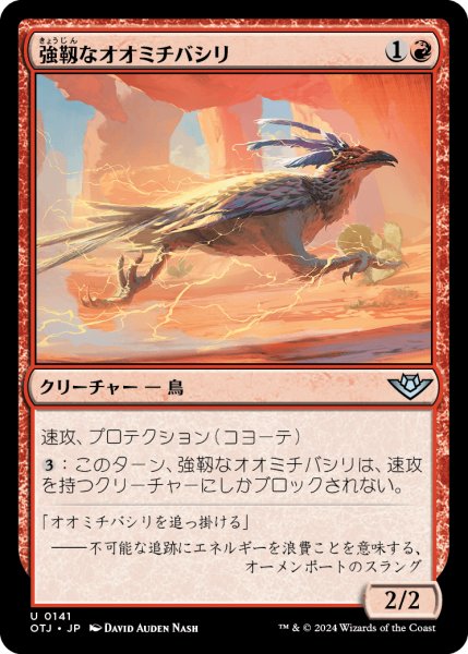 画像1: 【JPN】強靭なオオミチバシリ/Resilient Roadrunner[MTG_OTJ_0141_U] (1)