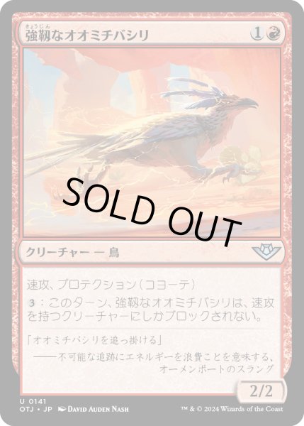 画像1: 【JPN】強靭なオオミチバシリ/Resilient Roadrunner[MTG_OTJ_0141_U] (1)