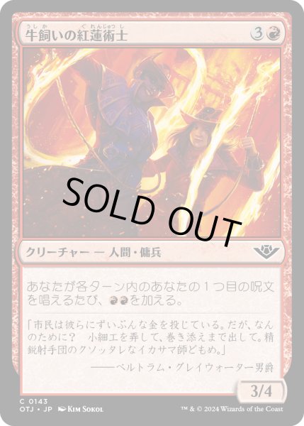 画像1: 【JPN】牛飼いの紅蓮術士/Rodeo Pyromancers[MTG_OTJ_0143_C] (1)