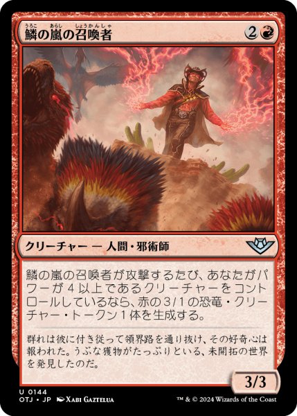 画像1: 【JPN】鱗の嵐の召喚者/Scalestorm Summoner[MTG_OTJ_0144_U] (1)