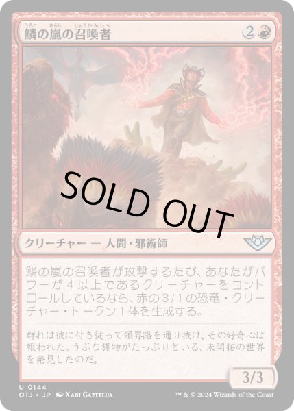 画像1: 【JPN】鱗の嵐の召喚者/Scalestorm Summoner[MTG_OTJ_0144_U] (1)