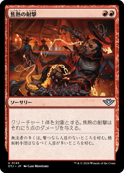 画像1: 【JPN】焦熱の射撃/Scorching Shot[MTG_OTJ_0145_U] (1)