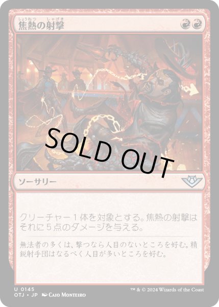 画像1: 【JPN】焦熱の射撃/Scorching Shot[MTG_OTJ_0145_U] (1)