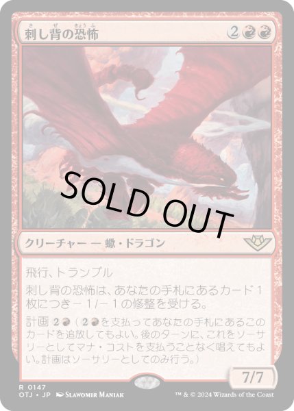 画像1: 【JPN】刺し背の恐怖/Stingerback Terror[MTG_OTJ_0147_R] (1)