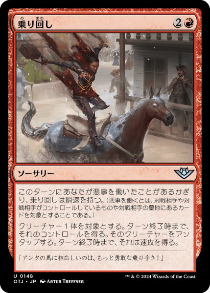 画像1: 【JPN】乗り回し/Take for a Ride[MTG_OTJ_0148_U] (1)