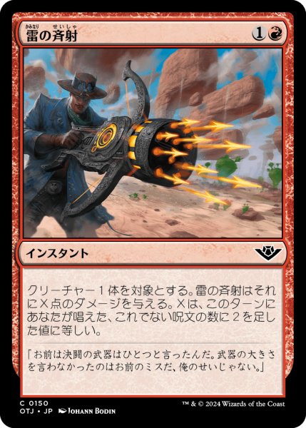 画像1: 【JPN】雷の斉射/Thunder Salvo[MTG_OTJ_0150_C] (1)