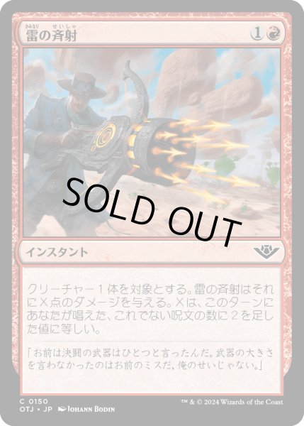 画像1: 【JPN】雷の斉射/Thunder Salvo[MTG_OTJ_0150_C] (1)