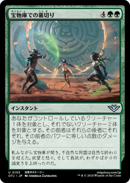 画像1: 【JPN】宝物庫での裏切り/Betrayal at the Vault[MTG_OTJ_0155_U] (1)