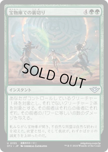 画像1: 【JPN】宝物庫での裏切り/Betrayal at the Vault[MTG_OTJ_0155_U] (1)