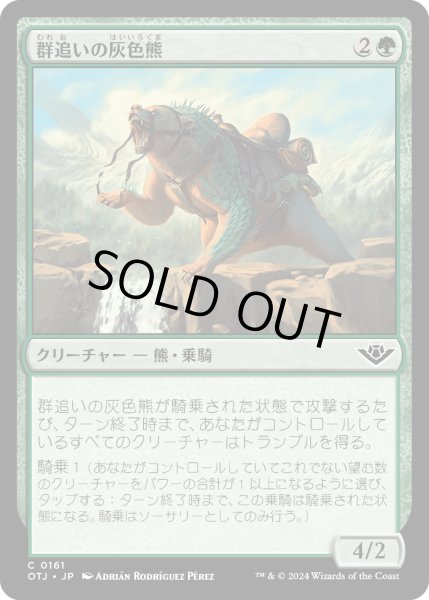 画像1: 【JPN】群追いの灰色熊/Drover Grizzly[MTG_OTJ_0161_C] (1)