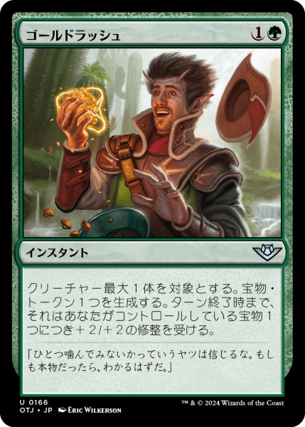 画像1: 【JPN】ゴールドラッシュ/Gold Rush[MTG_OTJ_0166_U] (1)