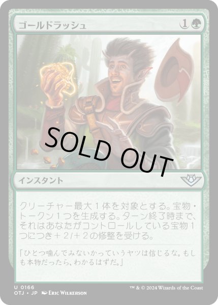 画像1: 【JPN】ゴールドラッシュ/Gold Rush[MTG_OTJ_0166_U] (1)