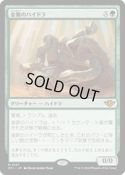 画像1: 【JPN】金脈のハイドラ/Goldvein Hydra[MTG_OTJ_0167_M] (1)