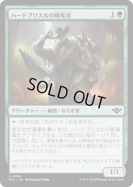 画像1: 【JPN】ハードブリスルの略奪者/Hardbristle Bandit[MTG_OTJ_0168_C] (1)