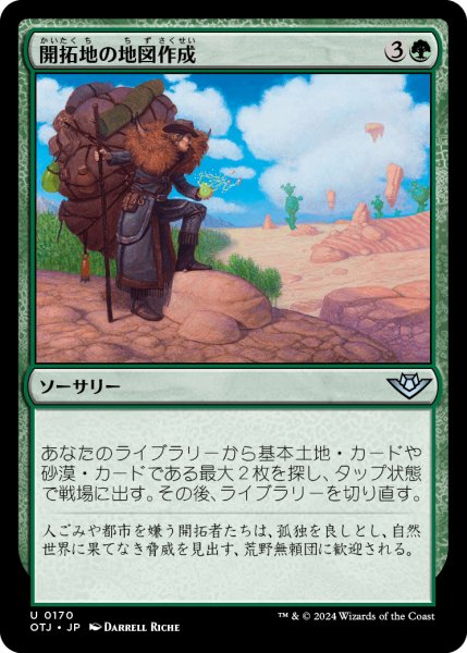 画像1: 【JPN】開拓地の地図作成/Map the Frontier[MTG_OTJ_0170_U] (1)