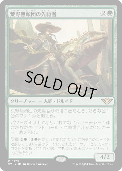 画像1: 【JPN】荒野無頼団の先駆者/Outcaster Trailblazer[MTG_OTJ_0173_R] (1)