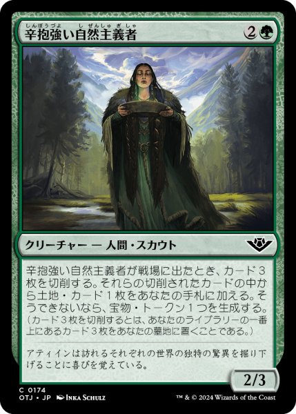 画像1: 【JPN】辛抱強い自然主義者/Patient Naturalist[MTG_OTJ_0174_C] (1)