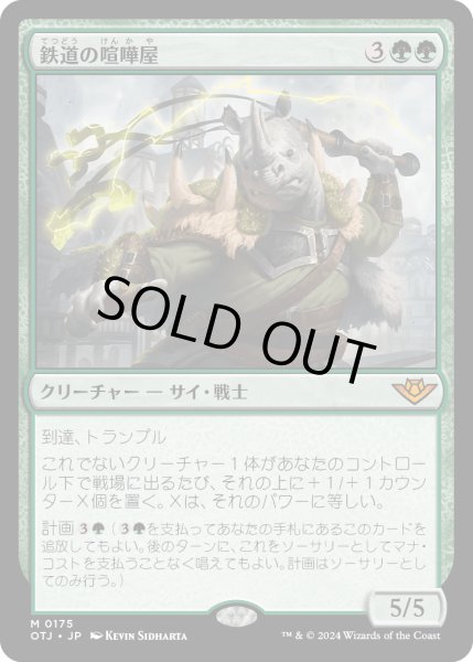 画像1: 【JPN】鉄道の喧嘩屋/Railway Brawler[MTG_OTJ_0175_M] (1)