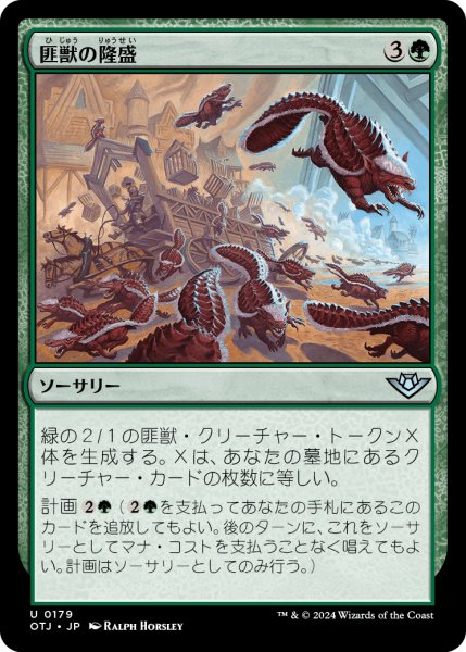 画像1: 【JPN】匪獣の隆盛/Rise of the Varmints[MTG_OTJ_0179_U] (1)