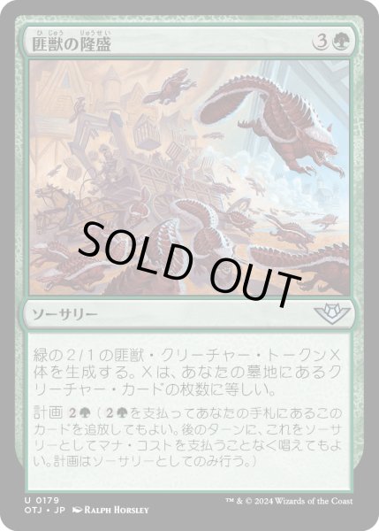 画像1: 【JPN】匪獣の隆盛/Rise of the Varmints[MTG_OTJ_0179_U] (1)